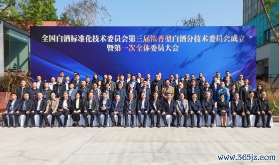 在线股票配资开户 全国白酒标委会第三届浓香型白酒分委会成立